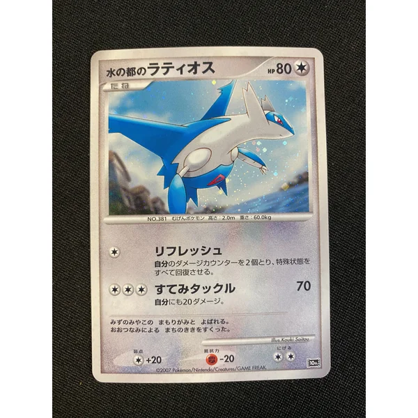 Carte pokémon Alto Mare's Latios — 10th Movie Commemoration Set