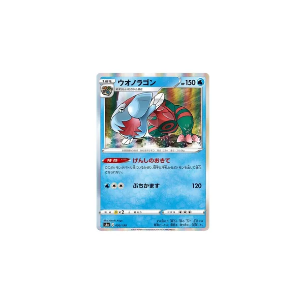 Dracovish 050/190 Shiny Star V Commune Unlimited Japonais