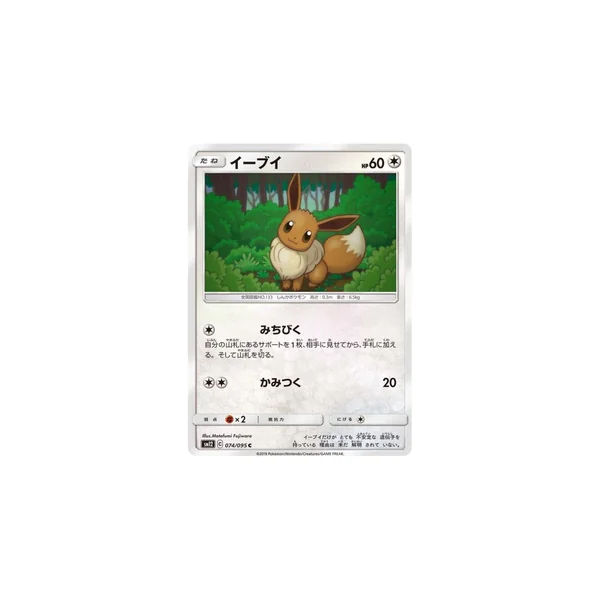 Eevee 074/095 Alter Genesis Commune Unlimited Japonais