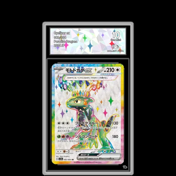 Motorizard ex SR 082/064 - SV7A
