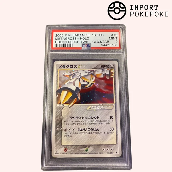 Métalosse Gold STAR 075/086 - Holon RSRCH.TWR 1ST ED