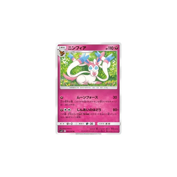 Sylveon 064/095 Alter Genesis Peu Commune Unlimited Japonais